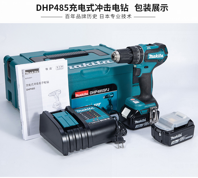 正品Makita牧田DHP485Z/SFJ电动螺丝刀18V锂电起子机电钻 - 图1