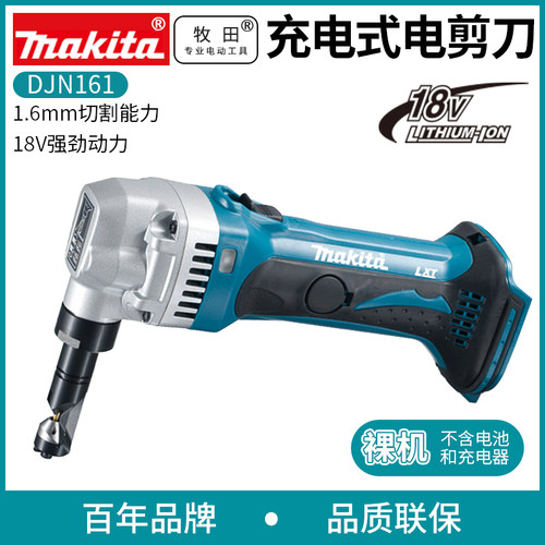 正品牧田Makita充电式电剪刀DJN161Z剪刀金属手持式充电剪刀-图0