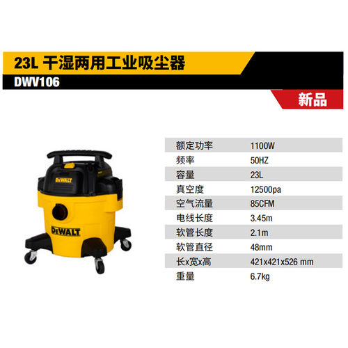 得伟DEWALT干湿两用23L/45L工业吸尘器DWV112家用集尘器DWV106 - 图1