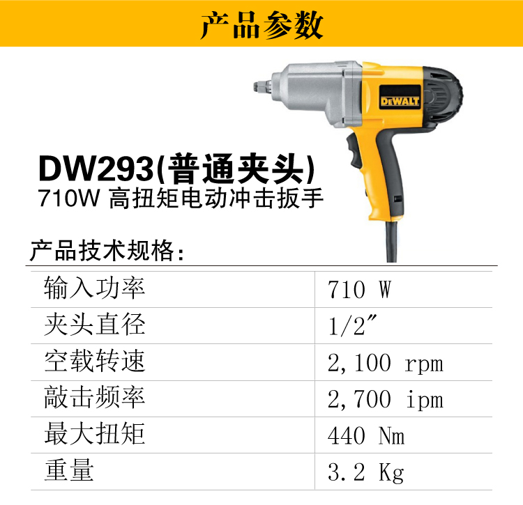 正品得伟DEWALT大功率710W高扭矩螺栓起子风炮电动冲击扳手DW293 - 图1