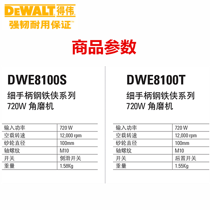 正品得伟DEWALT细手柄砂轮金属石材切割打磨光机角磨机DWE8100S/T - 图3