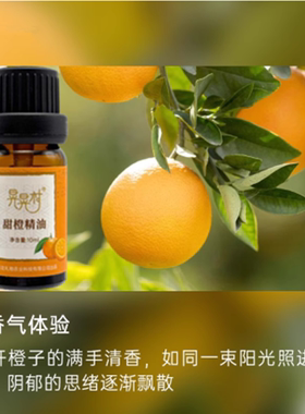 新疆甜橙单方精油天然植物香薰