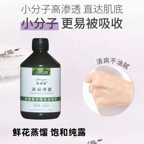 新疆伊犁薄荷纯露1000ml补水保湿清凉爽肤水喷雾面膜湿敷水花水 - 图2