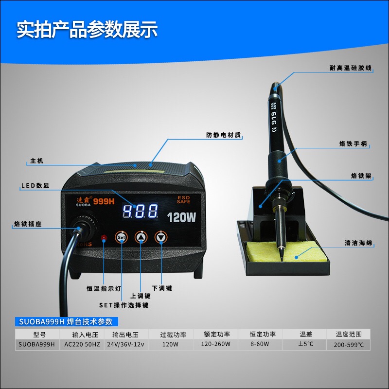 速霸999H焊台SUOBA999H数显120W大功率烙铁调温恒温无铅高温焊台 - 图1