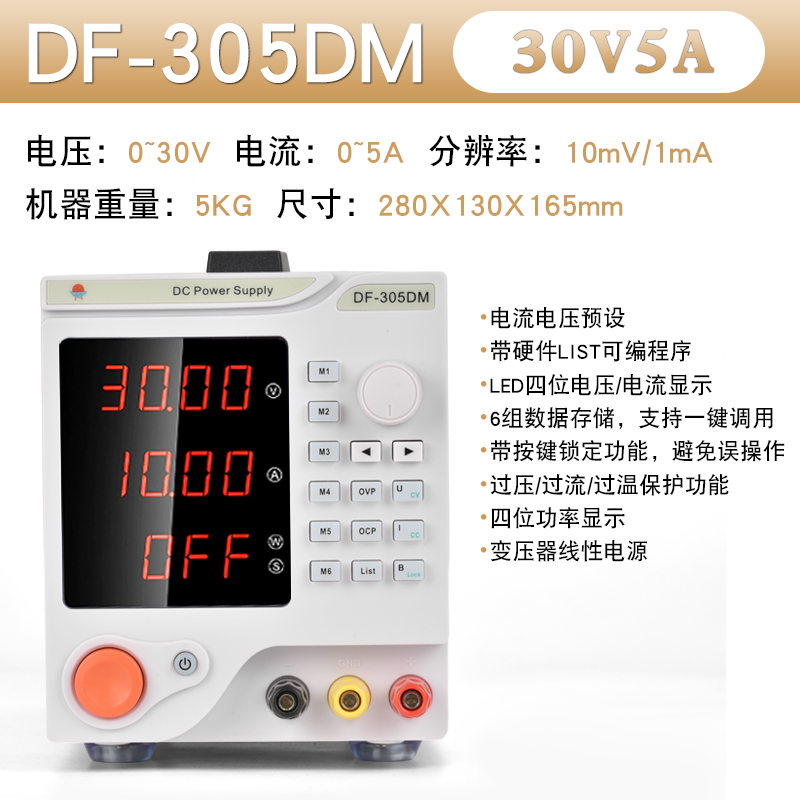 原装香港龙威PS305DM数显直流稳压电源可调电压电流恒流恒压303DM - 图2