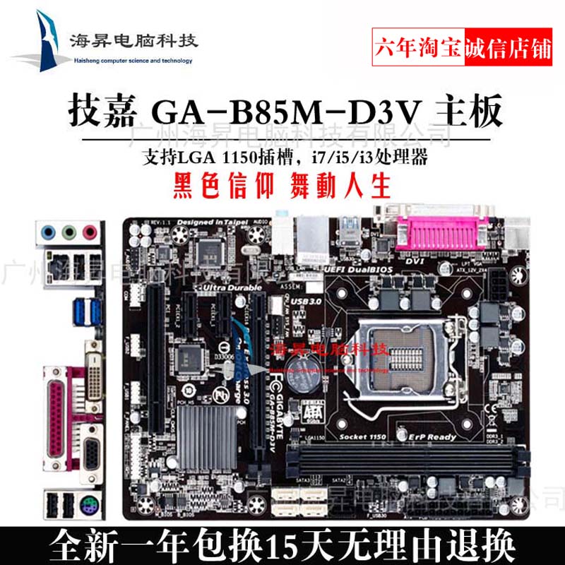 全新Gigabyte/技嘉 B85M-D3V 電腦主機板1150針B85小主機板i3 i5 熱賣