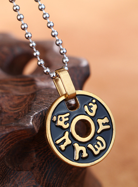 结缘钛钢梵文六字真言吊坠项链