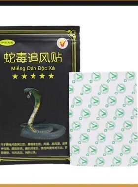 源自越南蛇毒药膏贴10片/包