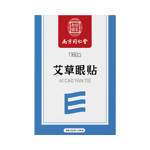 南京同仁堂联名草本眼贴护眼蒸汽眼罩缓解眼部不适学生护眼上班族 - 图3