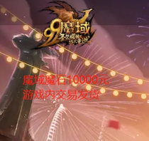 Magic Domain Magic Stone RMB10000  320000 320000 to 330000 Magic Stone Different Area Service Price Different) Games