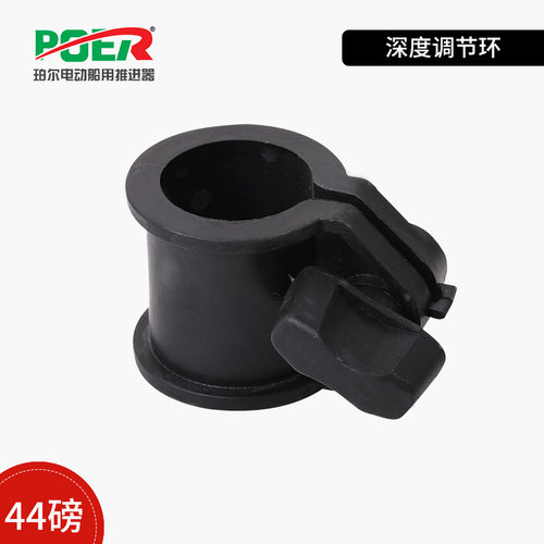 深度调节环珀尔电动船用推进器配件船马达船外挂机马达配件 - 图1