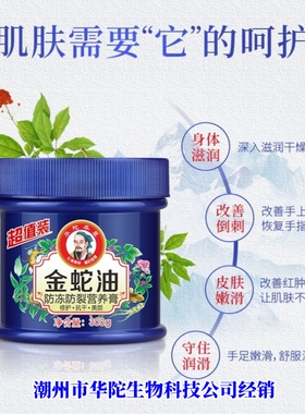 华陀防冻防裂滋润修复营养膏国货