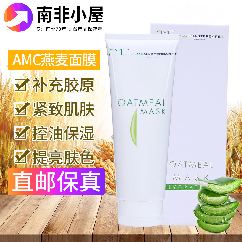 AMC南非蘆薈燕麥面膜Oatmeal mask控油補水保溼收縮毛孔補充膠原
