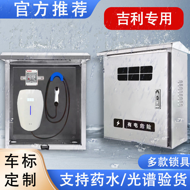 吉利星愿/银河L6L7E8E5不锈钢充电桩保护箱户外壁挂立柱 - 图0