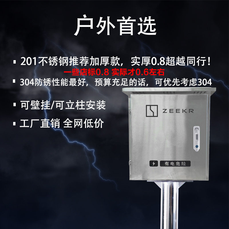 极氪7X001/007/009新能源户外不锈钢充电桩保护箱立柱壁挂家庭充,淘宝优惠券,粉丝福利购,淘宝优惠卷