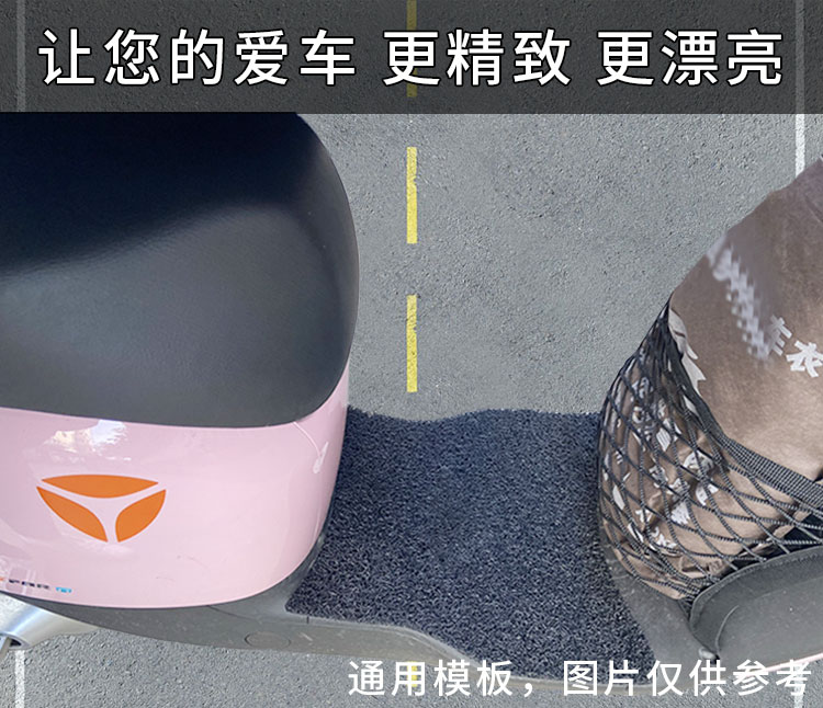 专用速珂CU3电动车脚垫踏板垫子防水通用座套电瓶电车脚踏垫配件 - 图2