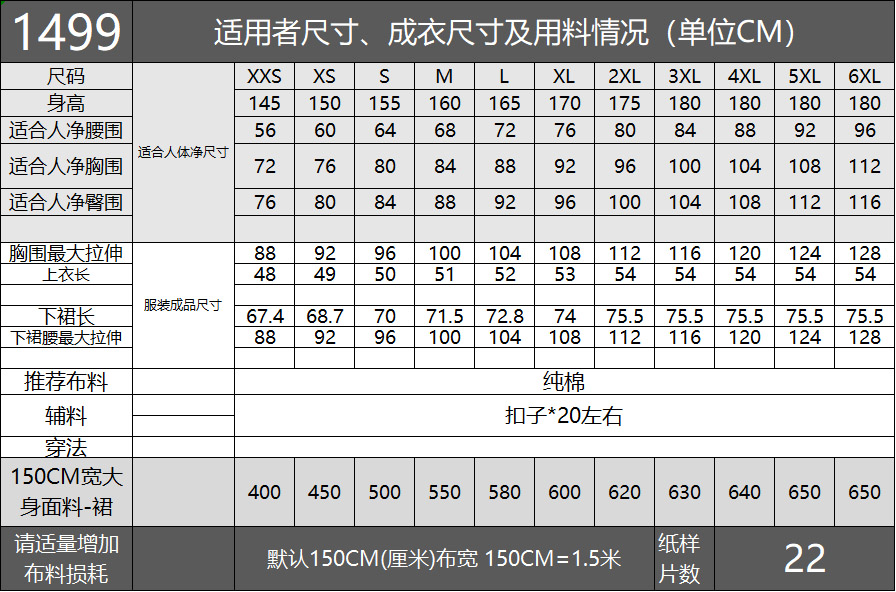 1499渐变式LOLITA洛丽塔蛋料裙+吊带上衣松紧后背 1比1服装样版图 - 图0