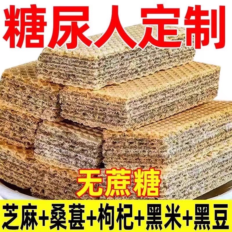 【买1箱送1箱】无蔗糖威化饼干黑豆黑芝麻粗粮饼干代餐饱腹零食-图0