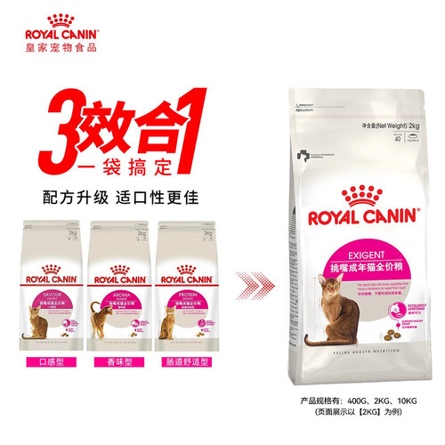 法国皇家EF38三合一挑嘴通用粮2KG折耳波斯成猫香味口感挑嘴猫粮 - 图0