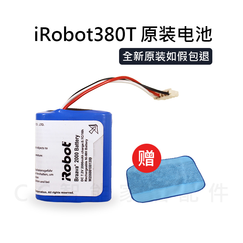 iRobot380拖地机 braava 380t 380j 381 320 mint 5200 原装电池 - 图0