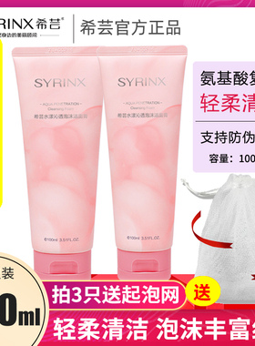 希芸洗面奶女轻柔清洁化妆品正品套装芸希正品希云套装洁面膏男女