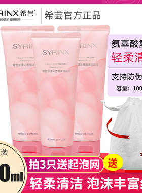 希芸洗面奶女泡沫丰富洁面膏