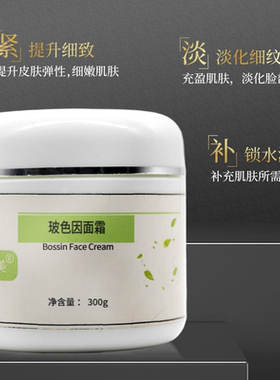 黑绷带玻色因补水锁水洁颜美