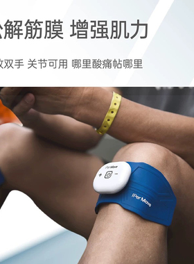 ipermove放松贴片筋膜贴
