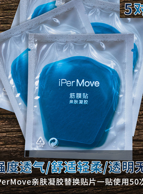 iPerMoveUSB充电式凝胶