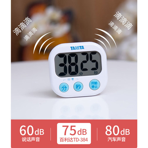 日本百利达TANITA计时器TD-384家用厨房闹钟电子计时器学生习提醒 - 图3