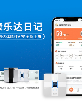 百利达八电极高精度体脂电子称智能家用测量仪体重秤RD-545-LS