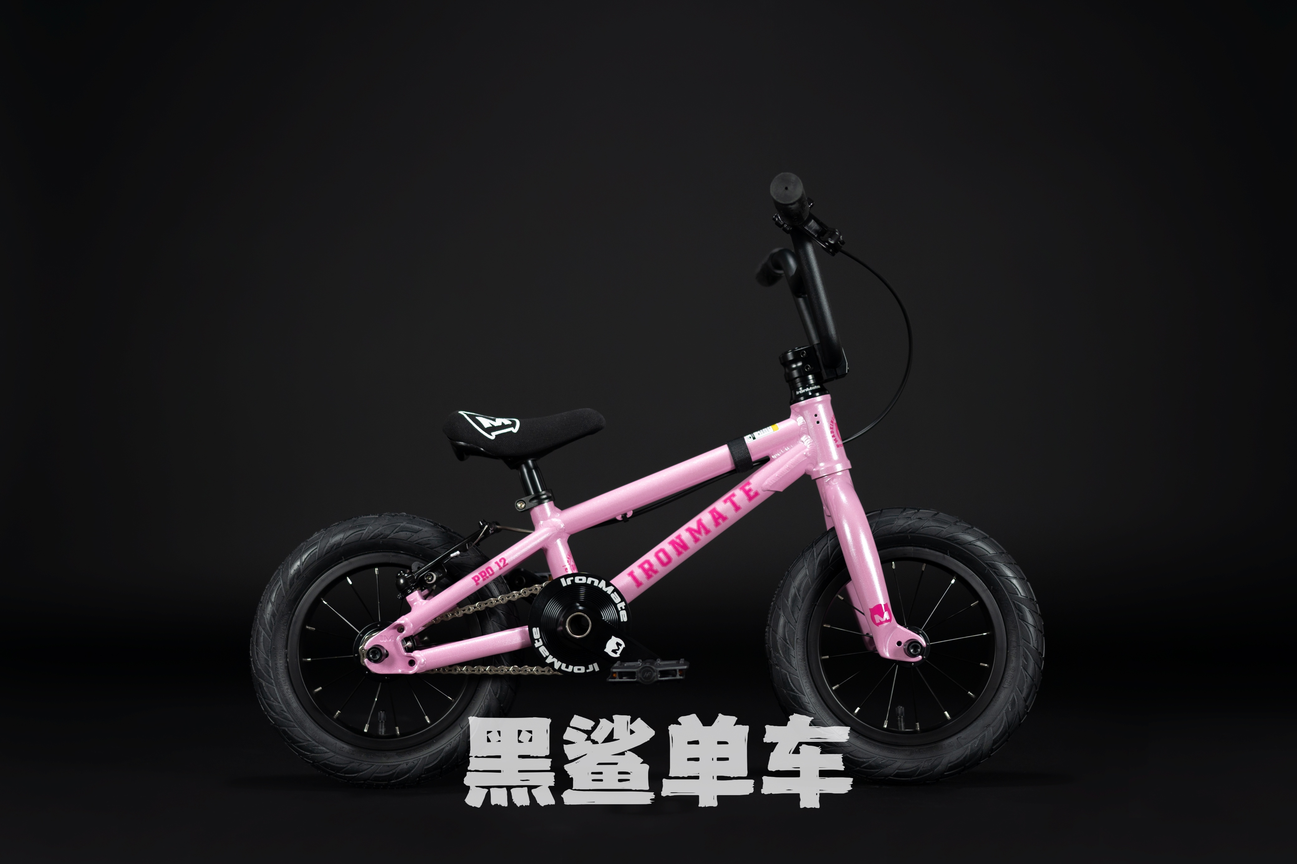 【天津现货】Ironmate 铁瓷BMX小轮车 2023最新款PRO 12/14寸全 - 图0