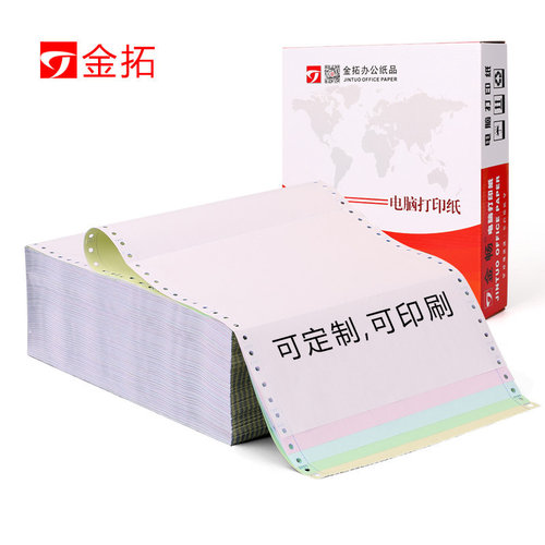 金畅800页电脑打印纸发货单一联二联三联四联针式无碳打印纸 - 图0
