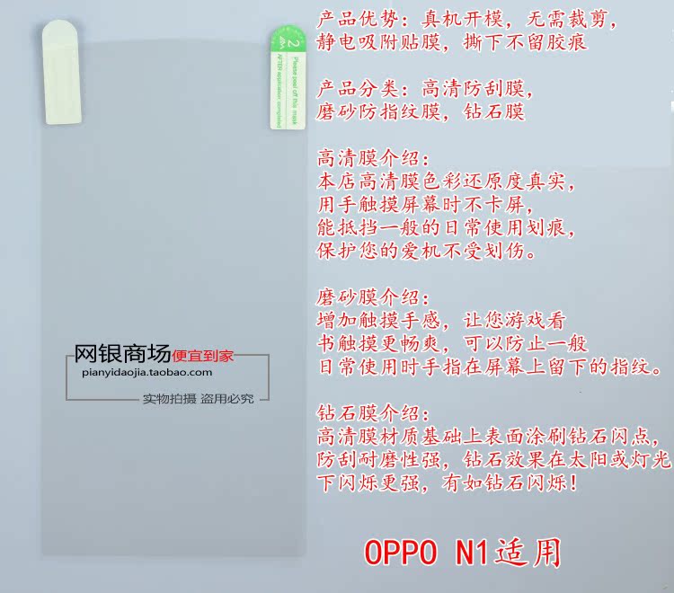 OPPO N1贴膜 oppoN1保护膜 oppon1手机膜 高清 高透 磨砂 钻石膜 - 图0