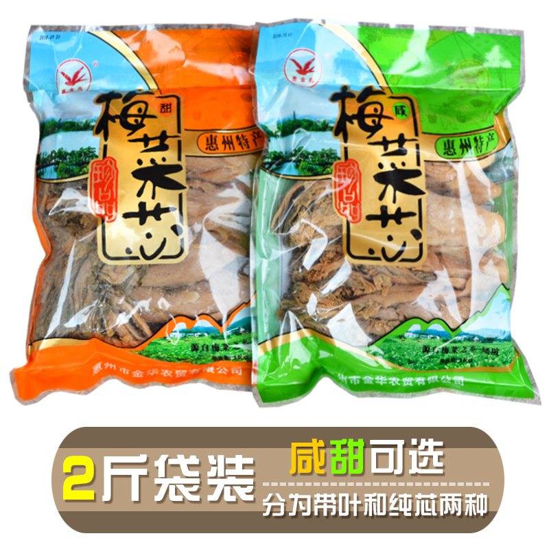 惠州梅菜芯惠金燕甜咸梅菜扣肉饼矮陂农家特产梅干菜广东梅菜干 - 图0