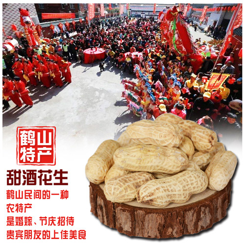 今年新货红裕丰客家土特产甜酒花生甘草菊花农家红丰亮陈皮味花生 - 图0