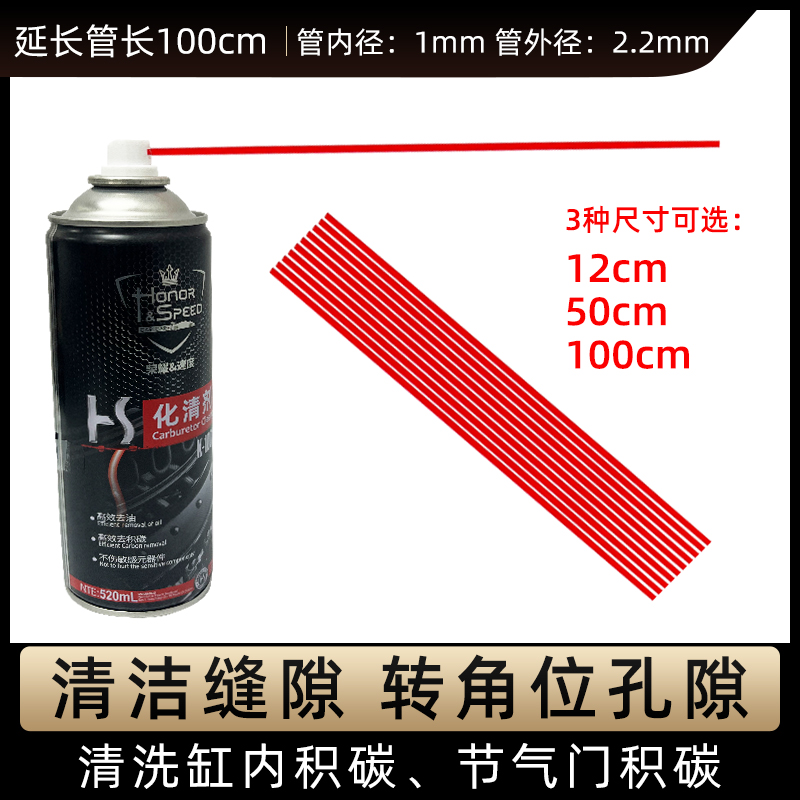 WD40喷管化油器清洗剂延长管小红管1米小管加长喷管加长管加长 - 图1