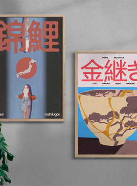 日式锦鲤海报装饰画小众餐厅客厅背景墙组合挂画当代艺术个性壁画