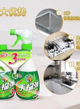 手榴弹厨房除油剂厨房重油污净油烟机清洗剂油烟强力清洁剂污除油