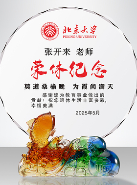 退休纪念品高档水晶琉璃中式办公室摆件送老师领导礼品定制照片