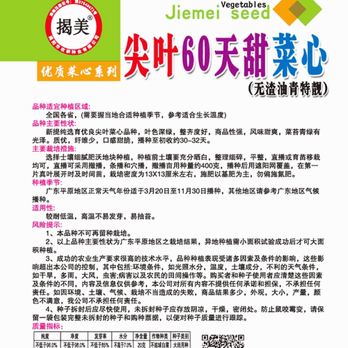 揭美尖叶60天甜菜心种子 甜脆无渣油青甜菜心 阳台农业蔬菜种子 - 图1