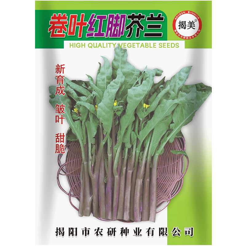 揭美卷叶红脚芥兰种子 甜脆皱叶红脚芥兰籽 秋播芥蓝蔬菜种子10克,淘宝优惠券,粉丝福利购,淘宝优惠卷