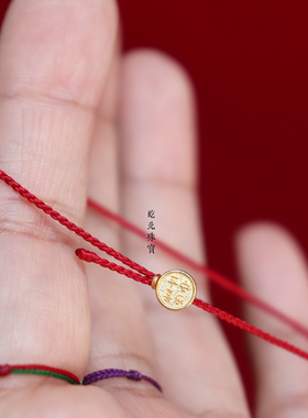 平安喜乐18k本命年极细红手绳