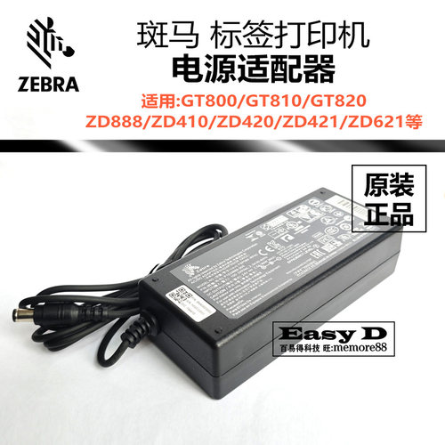 斑马ZEBRA电源适配器ZD888、421 621T充电线打印机GT820、810配件 - 图0