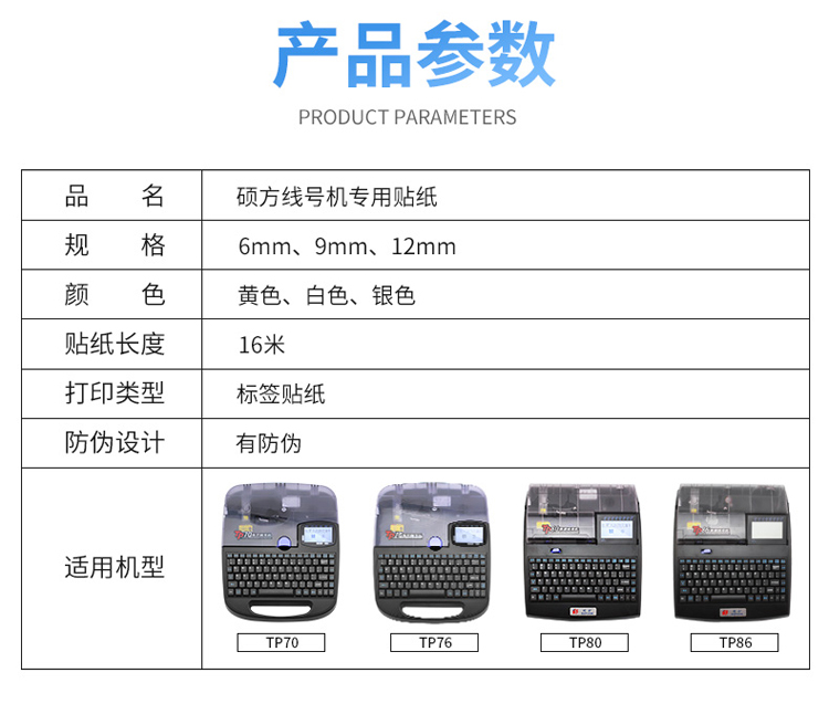 适用硕方线号机贴纸TP70/76/TP80/86打印机标签纸强粘TP-L092色带 - 图2