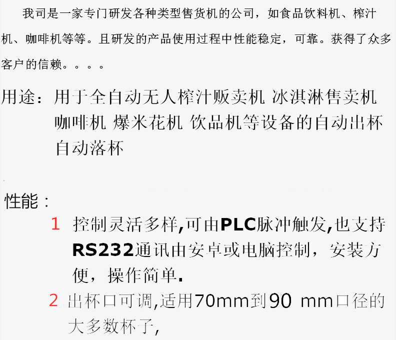 自动自助咖啡冰淇淋爆米花榨汁奶茶机单孔落杯出杯发杯器装置 - 图1