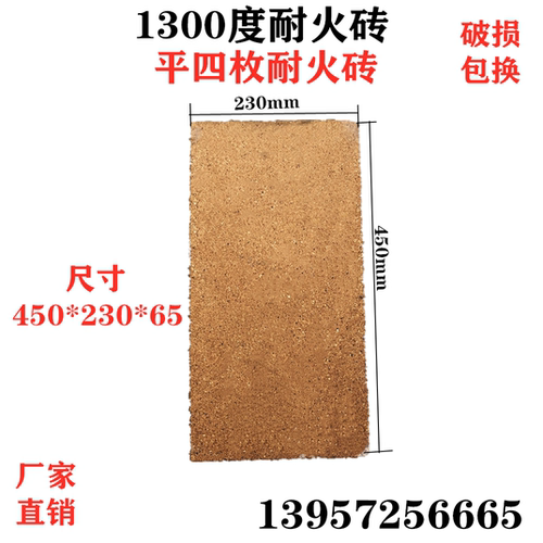 平四枚耐火砖 452*230*65mm 1300度 机压成型 炉门砖盖板砖大尺寸 - 图0
