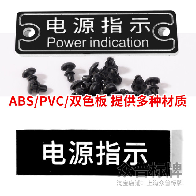 Customized two-color plate acrylic control cabinet button sign