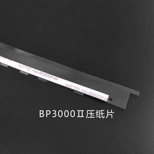 翔彩 适用实达 BP3000+ BP3000II BP3000XE打印机压纸条 压纸片 挡纸片BP850K BP3100S 4915XE导纸片 塑料片 - 图3