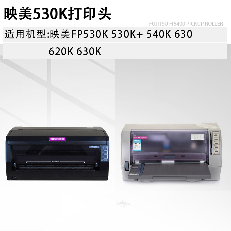 翔彩适用映美FP530K针头530K+打印头540K 联想FP620打印头 - 图2